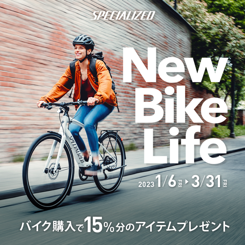 1月6日～3月31日まで！New Bike Lifeキャンペーン！