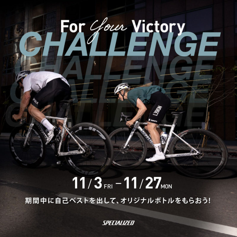 自己ベストを出してオリジナルボトルをもらおう「For Your Victory Challenge 」キャンペーンが開催！